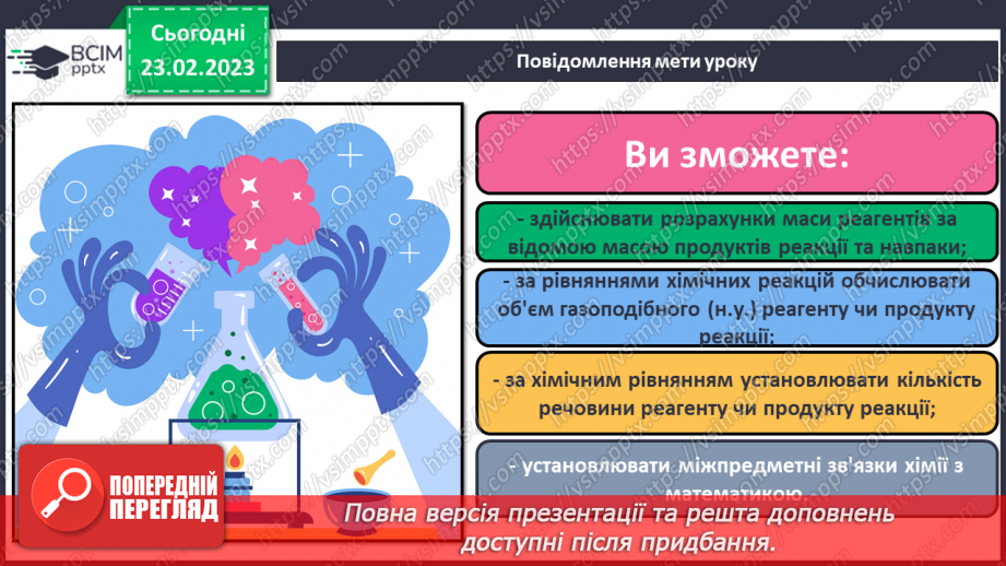 №50 - Розрахунки за хімічними рівняннями маси, об`єму, кількості речовини, реагентів і продуктів реакції.1 №50 - Розрахунки за хімічними рівняннями маси, об`єму, кількості речовини, реагентів і продуктів реакції.1