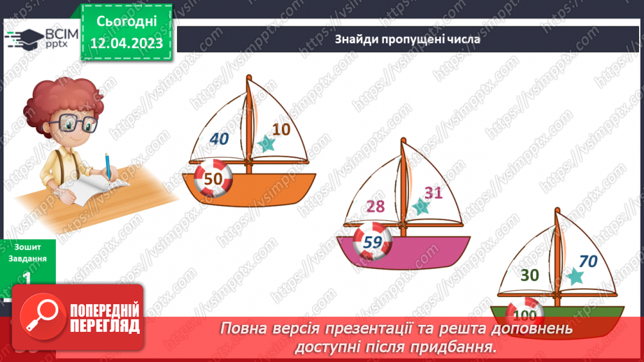 №096-105 - Життя людей влітку. Безпечне літо.11 №096-105 - Життя людей влітку. Безпечне літо.11