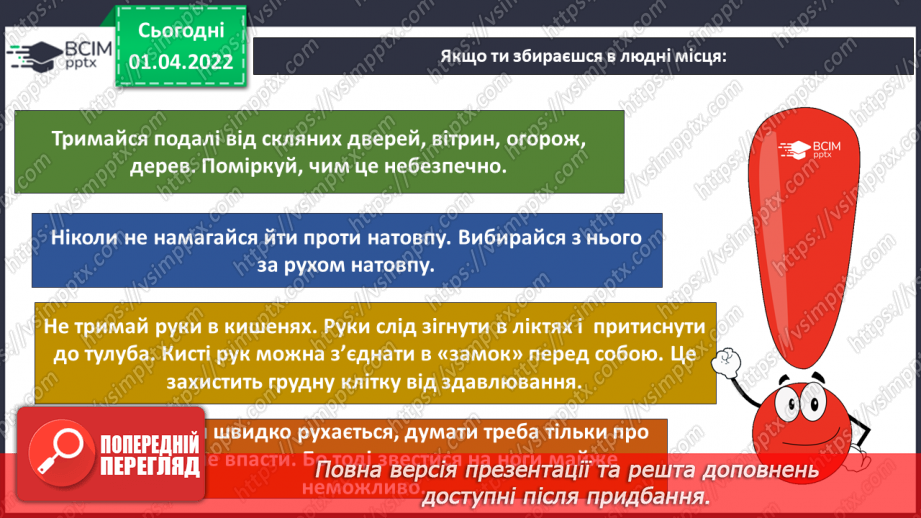 №082 - Які природні явища бувають небезпечними?26 №082 - Які природні явища бувають небезпечними?26
