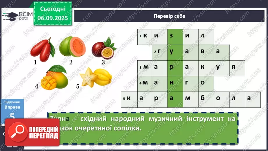 №008 - П/О. ГР1, ГР2, ГР3, ГР4. Сполучники сурядності та підрядності. Розрізнення прийменників, сполучників, часток і співзвучних слів інших частин мови17 №008 - П/О. ГР1, ГР2, ГР3, ГР4. Сполучники сурядності та підрядності. Розрізнення прийменників, сполучників, часток і співзвучних слів інших частин мови17