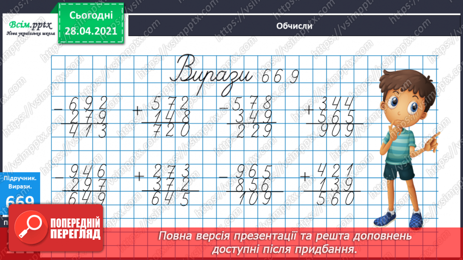 №151-153 - Повторення вивченого матеріалу. Дії з іменованими числами. Складання і розв’язування задач. Робота з календарем. Діагностична робота 8.13