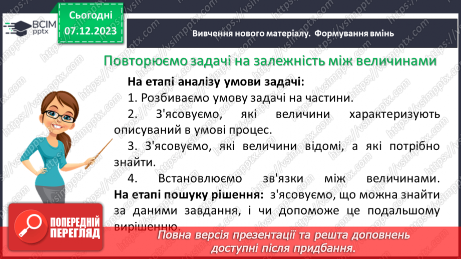 №074 - Розв’язування текстових задач алгебраїчним методом.8