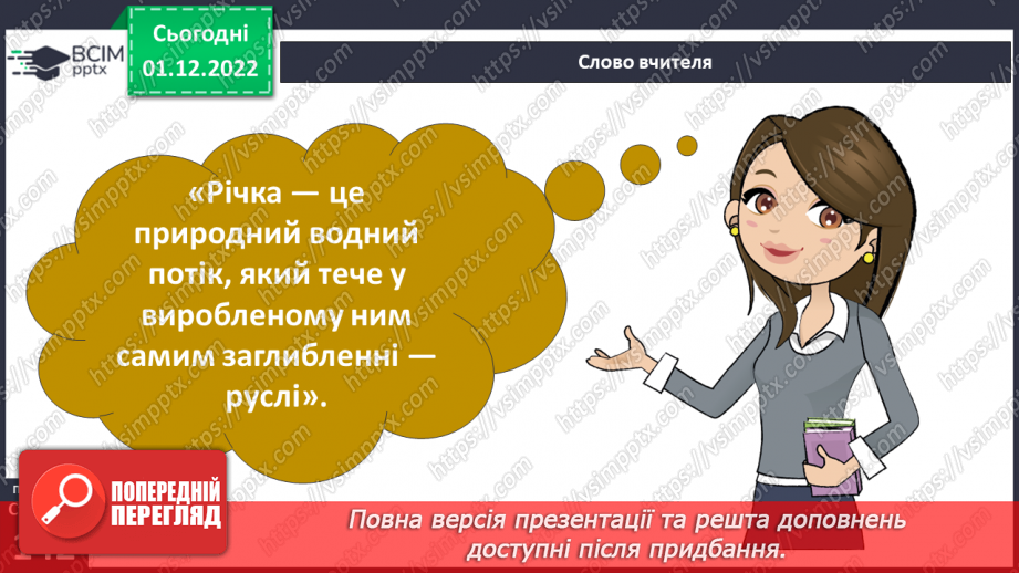 №048 - Мешканці океанів та прісних водойм.34