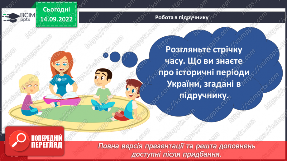 №014 - Відлік часу в історії цивілізації. Скорочені назви одиниць вимірювання часу.11