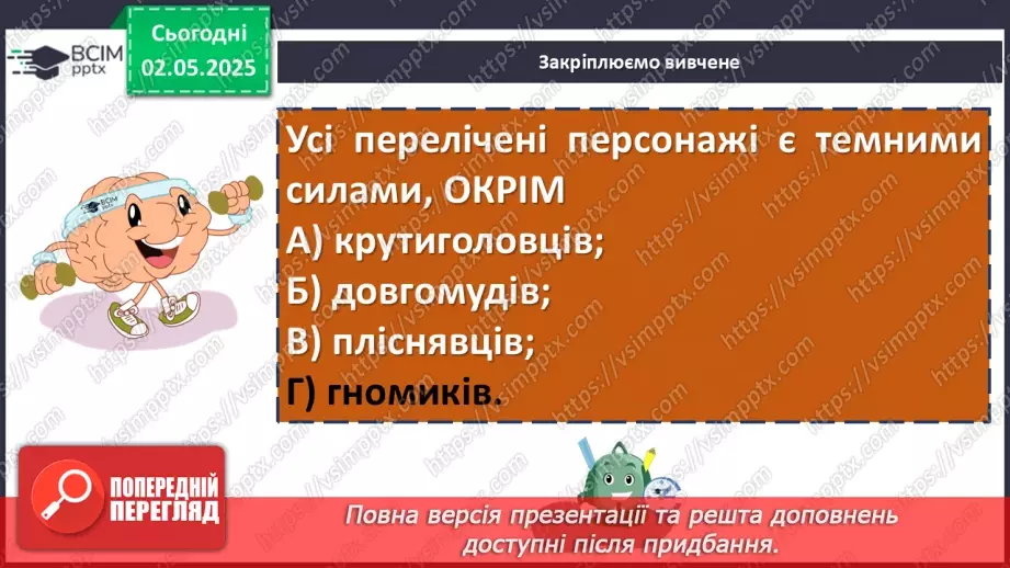 №66 - Галина Пагутяк «Королівство». Тема значущості книжки в житті людини. Фантастичні істоти у творі.16 №66 - Галина Пагутяк «Королівство». Тема значущості книжки в житті людини. Фантастичні істоти у творі.16