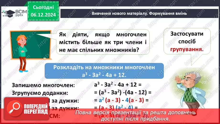 №043-44 - Систематизація знань та підготовка до тематичного оцінювання.16