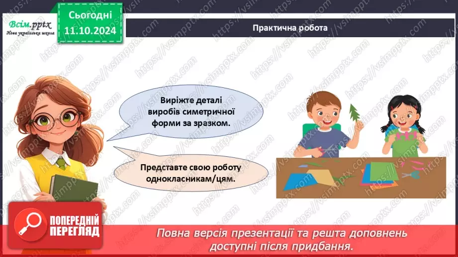 №08 - Папір та його призначення. Види і властивості паперу. Бережливе ставлення до паперу.24