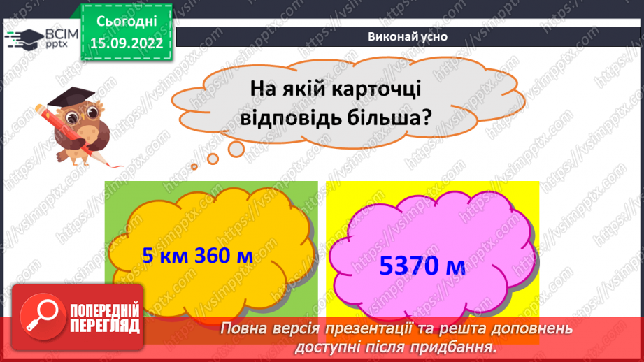 №022 - Порівняння натуральних чисел з опорою на координатний промінь.20