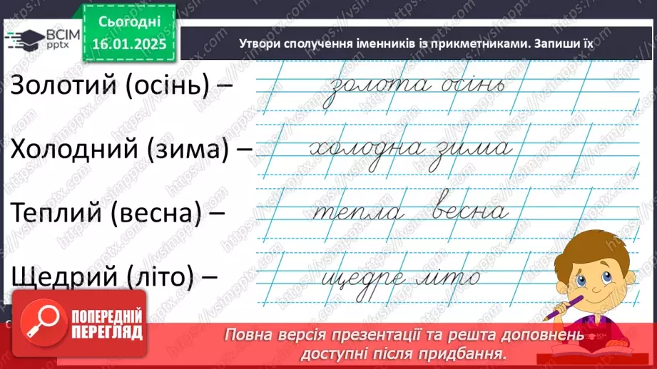 №075 - Узагальнення і систематизація знань учнів за розділом «Частини мови»12 №075 - Узагальнення і систематизація знань учнів за розділом «Частини мови»12