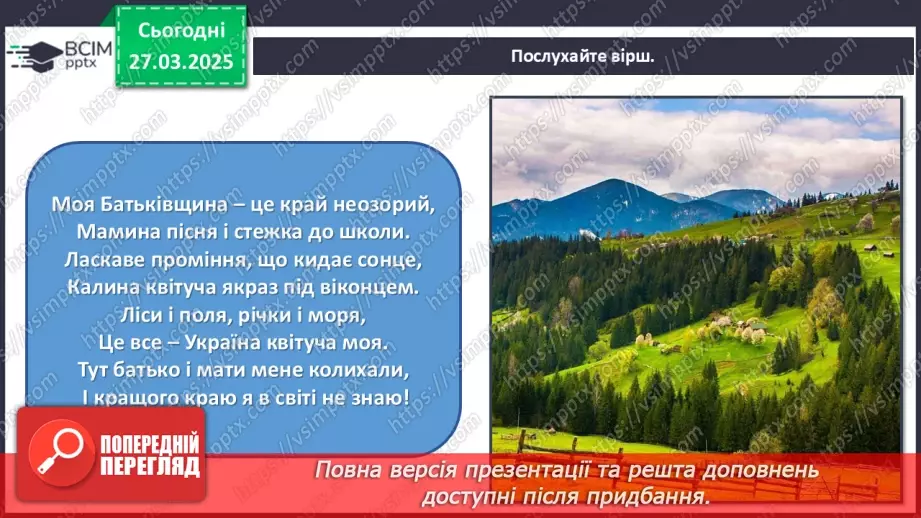 №029 - Ми – українці та українки3 №029 - Ми – українці та українки3