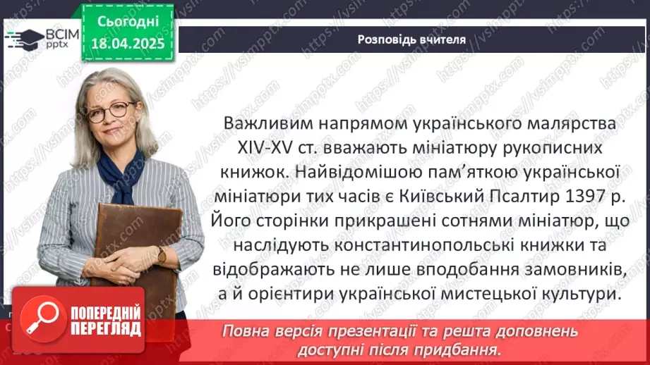 №31 - Релігійне життя і культура українських земель у другій половині ХІV — на початку ХVІ ст. Архітектура і образотворче мистецтво.25 №31 - Релігійне життя і культура українських земель у другій половині ХІV — на початку ХVІ ст. Архітектура і образотворче мистецтво.25