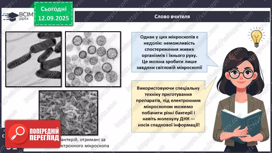 №010 - Лабораторне дослідження «Виготовлення тимчасового препарату для світлової мікроскопії».13 №010 - Лабораторне дослідження «Виготовлення тимчасового препарату для світлової мікроскопії».13
