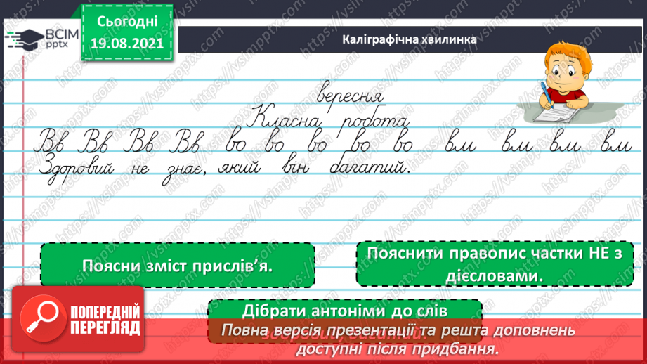 №003 - Заголовок тексту. Добираю заголовки до теми і головної думки тексту.3