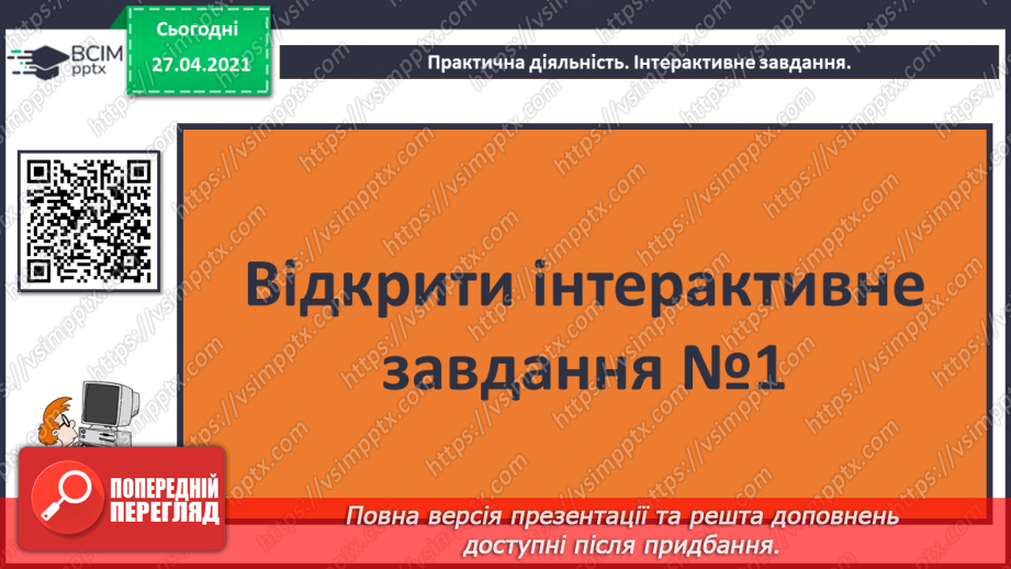 №02. Сприймання людиною інформації. Властивості інформації. Види інформації за способом сприймання: зорова, слухова, нюхова, смакова, дотикова.19