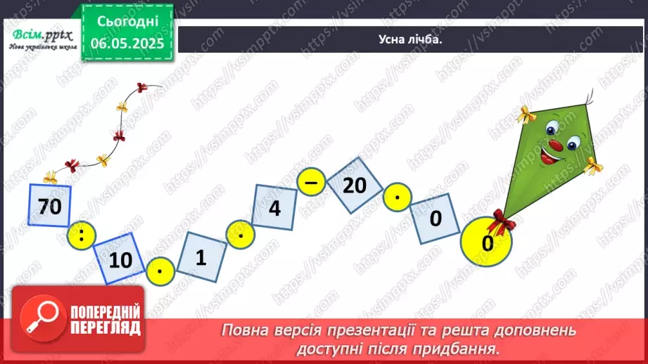№134 - Досліджуємо таблицю множення числа 6; таблицю ділення на 613 №134 - Досліджуємо таблицю множення числа 6; таблицю ділення на 613