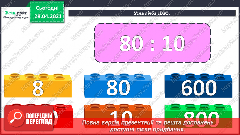 №111 - Дії з іменованими числами. Обчислення значень виразів зі змінною. Робота з геометричним матеріалом. Розв’язування задач.7