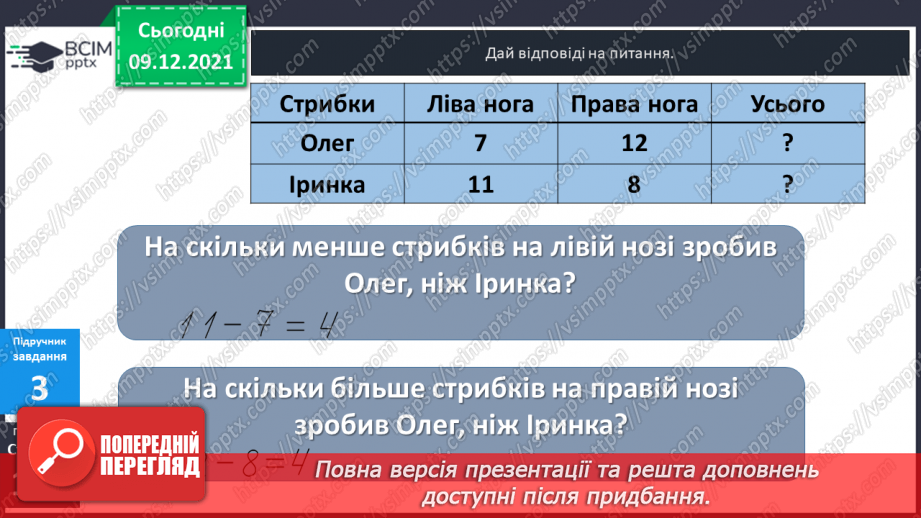 №047 - Віднімання  від  14  з переходом  через  десяток. Задача  на  дві  дії, яка  є  комбінацією  простих  задач.16