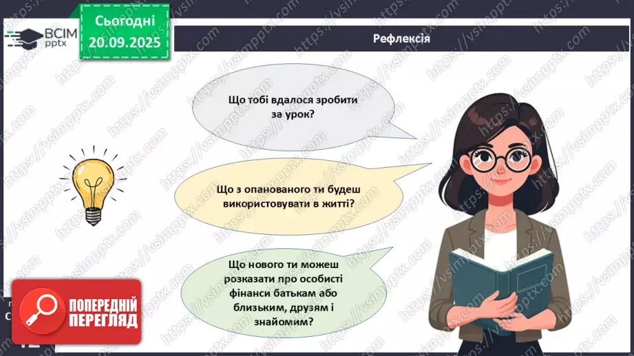 №05 - Заощадження.32 №05 - Заощадження.32