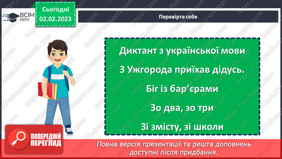 №088 - Позначення м’якості приголосних на письмі. Уживання м’якого знака.7