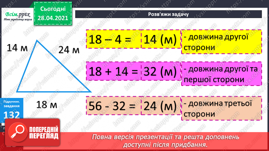 №013-15 - Вирази зі змінною. Порівняння виразів. Задачі на знаходження третього доданку.14