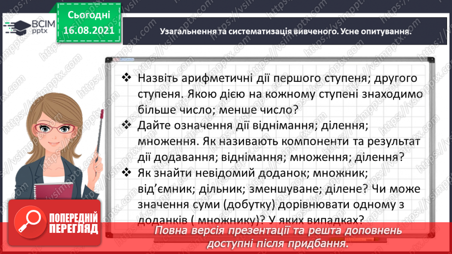 №003 - Досліджуємо залежність результату арифметичної дії від зміни компонента4