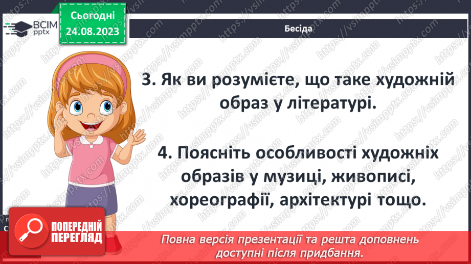 №02 - Художній образ, особливості його сприйняття. Роль перекладачів у залученні українських читачів до скарбниці світової літератури.5