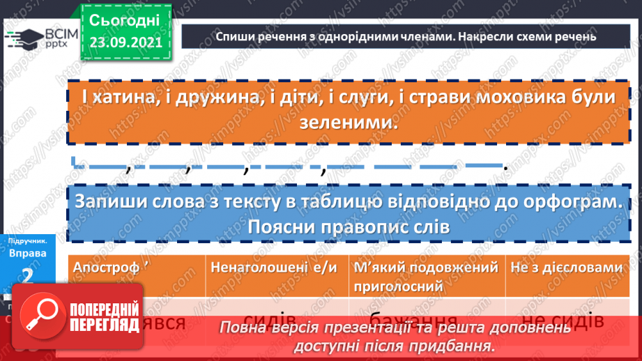 №030 - Правопис слів з орфограмою «апостроф у корені слова». Міфи.13