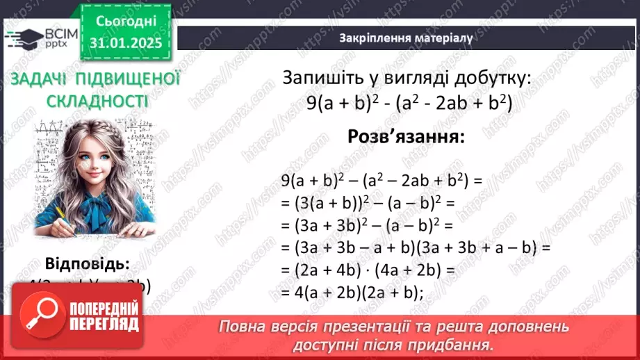 №063 - Розв’язування типових вправ і задач. Самостійна робота24