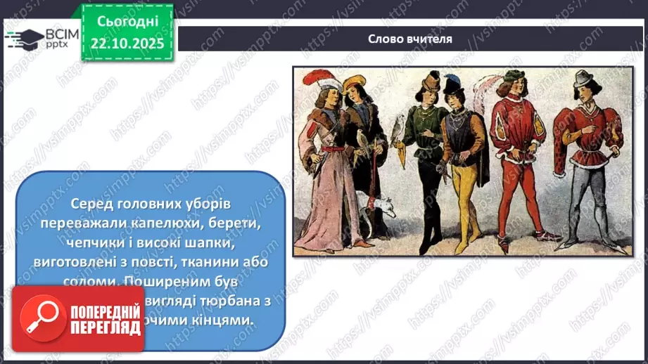 №10 - Готичне мистецтво26 №10 - Готичне мистецтво26