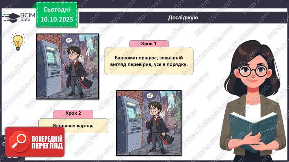 №08 - Платіжна картка.15 №08 - Платіжна картка.15