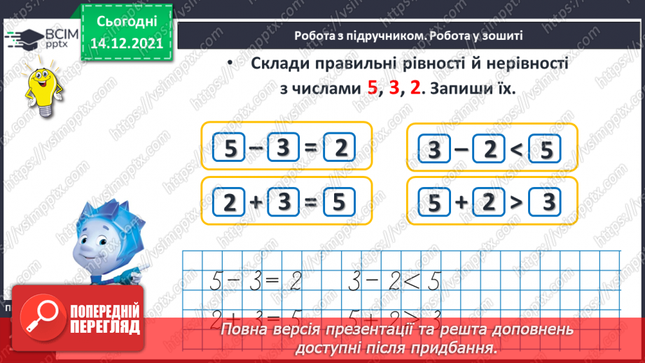 №059 - Складання, запис і читання числових нерівностей.18 №059 - Складання, запис і читання числових нерівностей.18