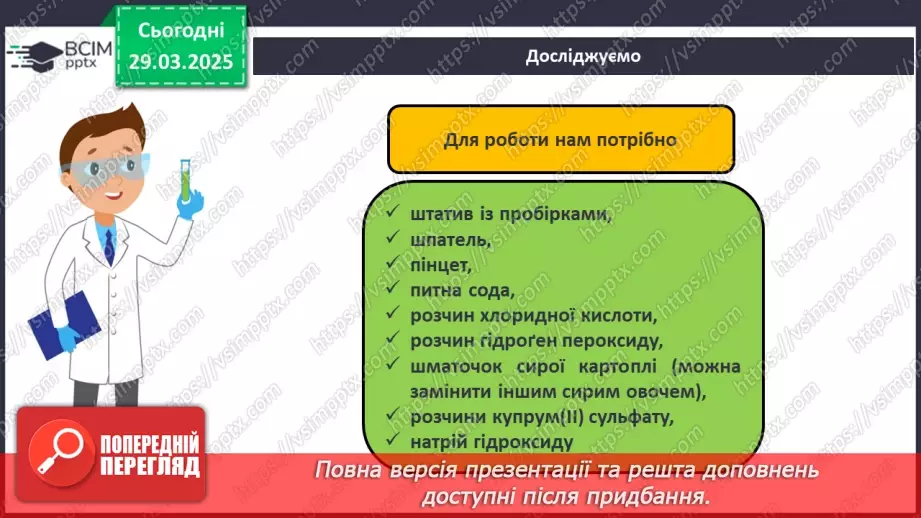 №029-30 - Хімічні реакції. Схема хімічної реакції24 №029-30 - Хімічні реакції. Схема хімічної реакції24