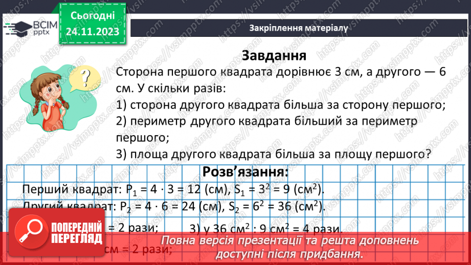 №066 - Відсоткове відношення двох чисел.24