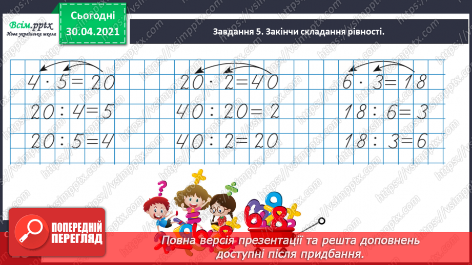 №110 - Досліджуємо взаємозв'язок множення і ділення16