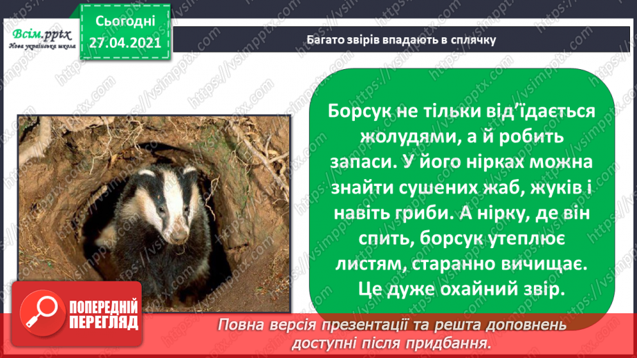 №027 - Чи всі птахи восени відлітають у теплі краї?13