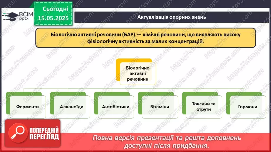 №35 - Роль органічної хімії у розв'язанні проблем людства. Діагностувальна робота №6.4 №35 - Роль органічної хімії у розв'язанні проблем людства. Діагностувальна робота №6.4