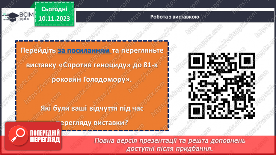 №12 - Голодомор: мовчання збільшує страждання. Розповідь про важливість відкритого говоріння про трагедію та уникнення її повторення в майбутньому34