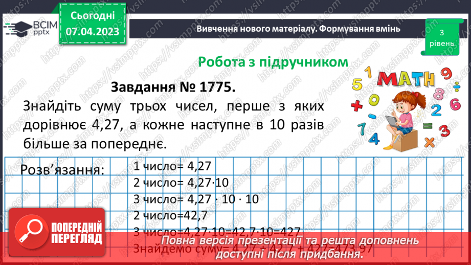 №151 - Вправи на всі дії з натуральними числами і десятковими дробами14