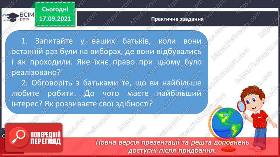 №014-17 - Про великі права маленької дитини23