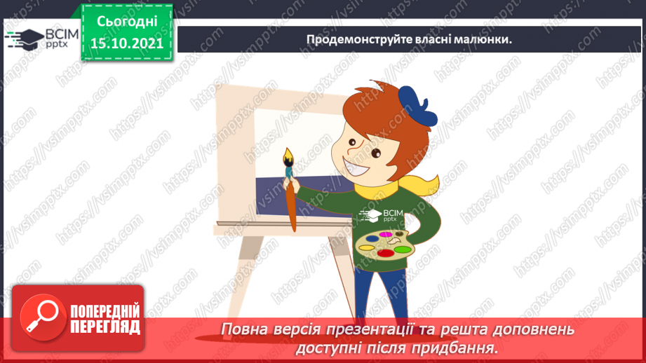 №09 - У дружному слов’янському колі (продовження) Міський пейзаж. Поняття: ритм в архітектурі.  Створення міського пейзажу без використання попереднього начерку16