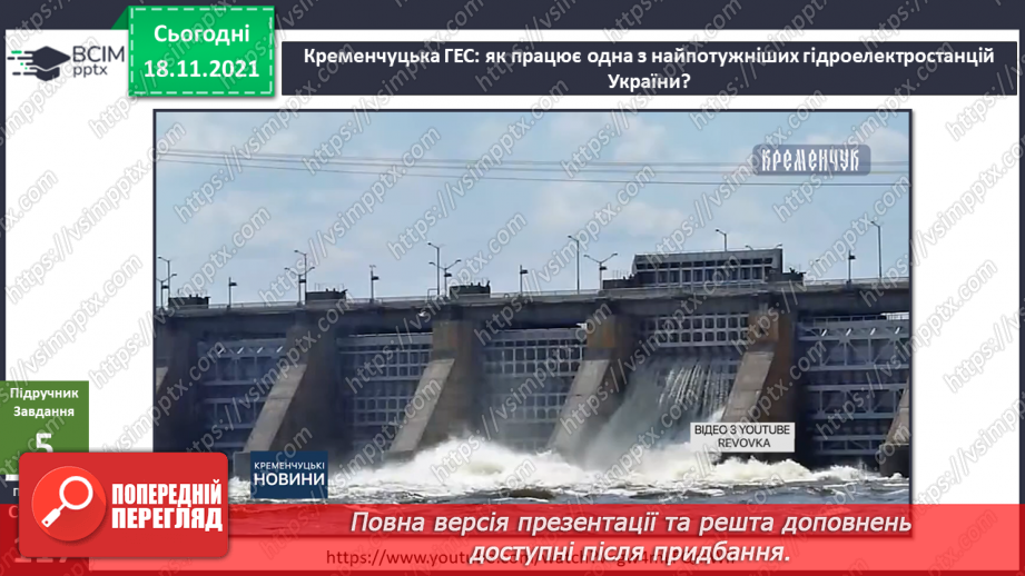 №039 - Як людина використовує енергію Сонця, вітру, води? Комікс: «Чим може бути корисний вітер?»13 №039 - Як людина використовує енергію Сонця, вітру, води? Комікс: «Чим може бути корисний вітер?»13