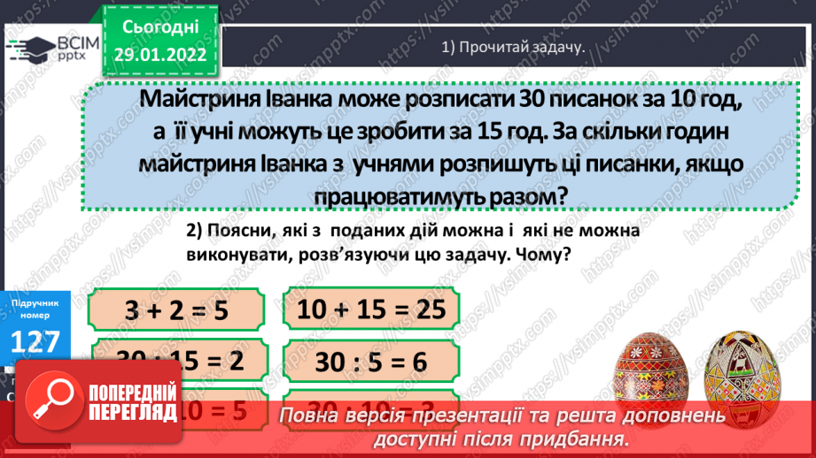№102-103 - Вправляння у розв'язуванні складених рівнянь із поясненням. Формування вміння розв'язувати типові задачі на спільну роботу.12