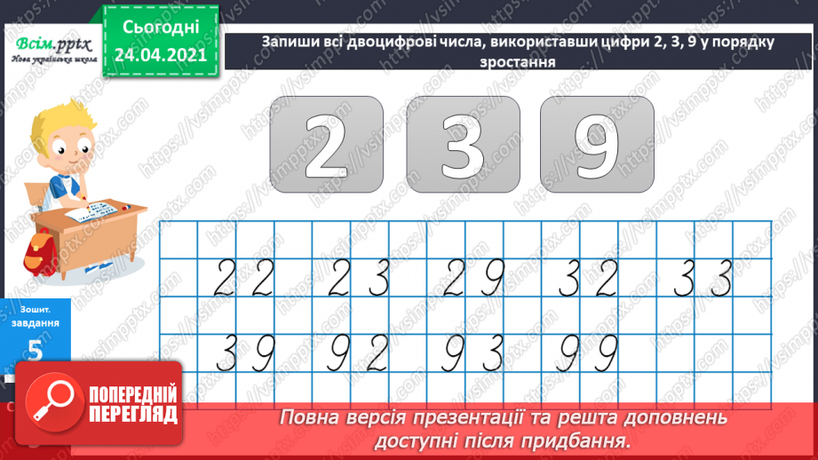 №010 - Таблиці додавання і віднімання числа 2. Складання і розв’язування задач та їх порівняння.54