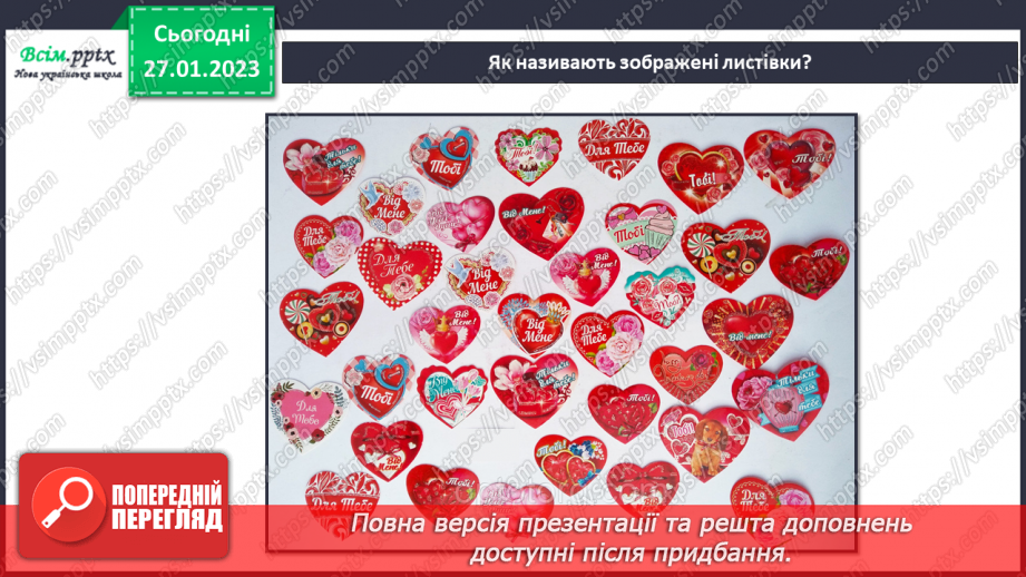 №21 - Виготовлення листівки-сюрпризу за зразком чи вла¬сним задумом (кольоровий папір)3 №21 - Виготовлення листівки-сюрпризу за зразком чи вла¬сним задумом (кольоровий папір)3