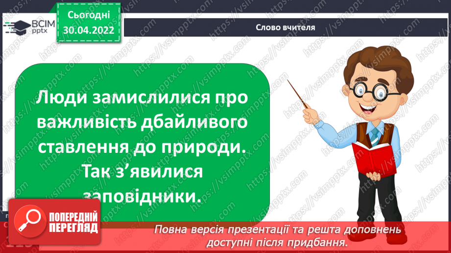 №099-100 - Земля – спільний дім для всіх людей. Охорона природи в Україні. Проєкт-дослідження «Екологічний календар»7 №099-100 - Земля – спільний дім для всіх людей. Охорона природи в Україні. Проєкт-дослідження «Екологічний календар»7