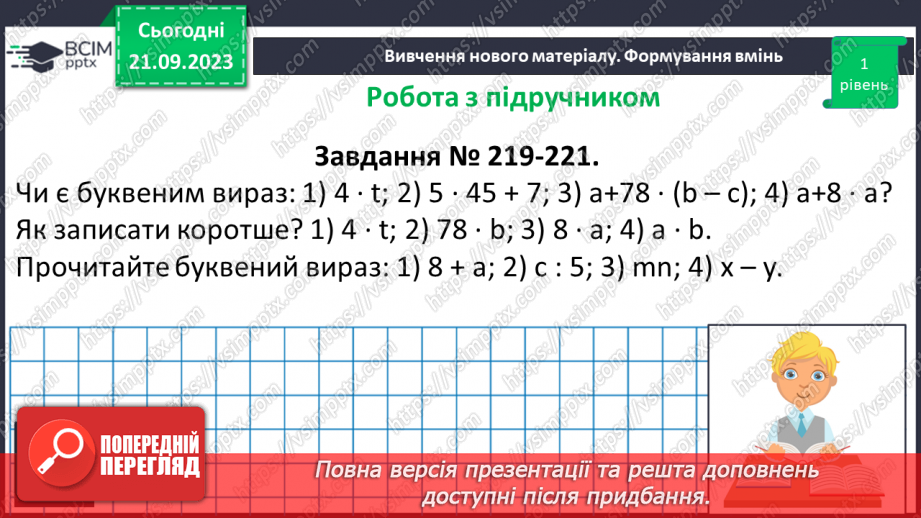 №025 - Числові і буквенні вирази.12