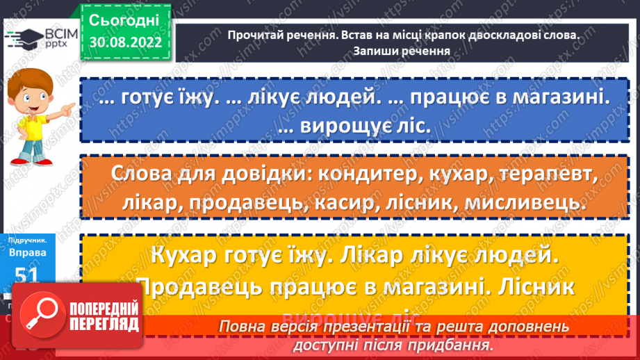 №011 - Перенос слів з рядка в рядок складами. Дослідження мовних явищ. Вимова і правопис слова вересень.16