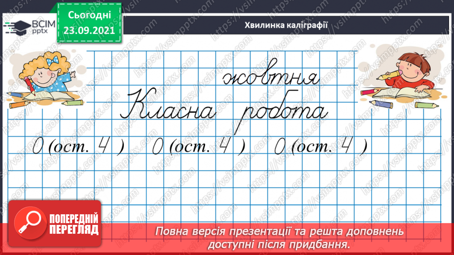 №027 - Виконуємо письмове ділення на одноцифрове число7 №027 - Виконуємо письмове ділення на одноцифрове число7