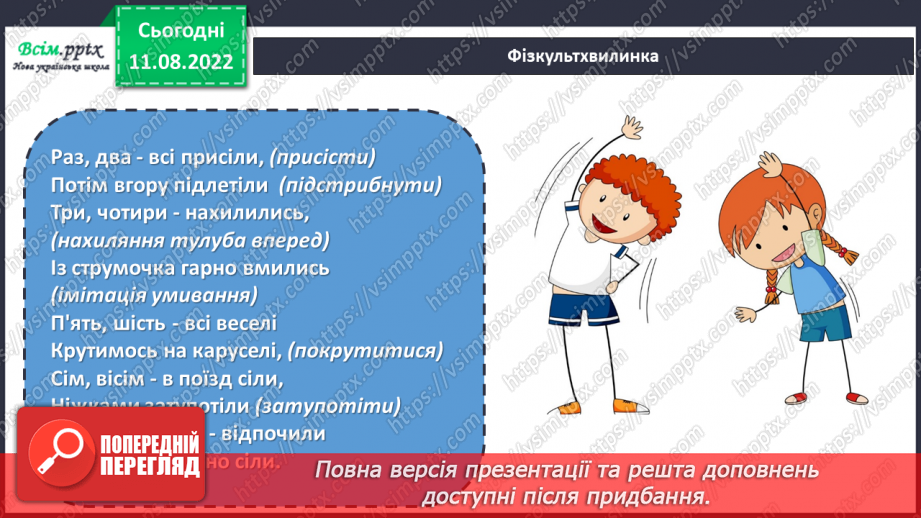 №0005 - Безпека в школі. Що варто дізнатись, щоб безпечно навчатись?21