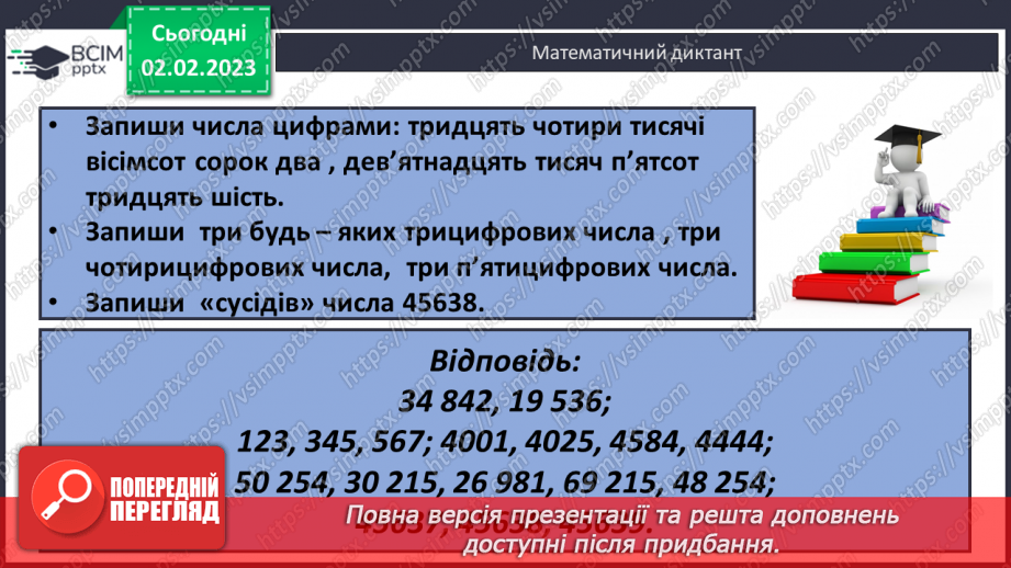 №109 - Письмове ділення з остачею. Конус.20 №109 - Письмове ділення з остачею. Конус.20